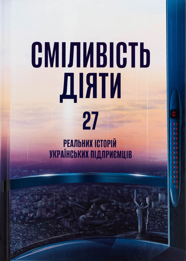 The Courage To Act: Transform Your Business / Сміливість діяти: трансформуй свій бізнес / Author not specified 9786178549152-1