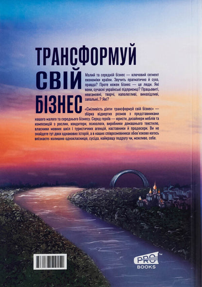 The Courage To Act: Transform Your Business / Сміливість діяти: трансформуй свій бізнес / Author not specified 9786178549152-2