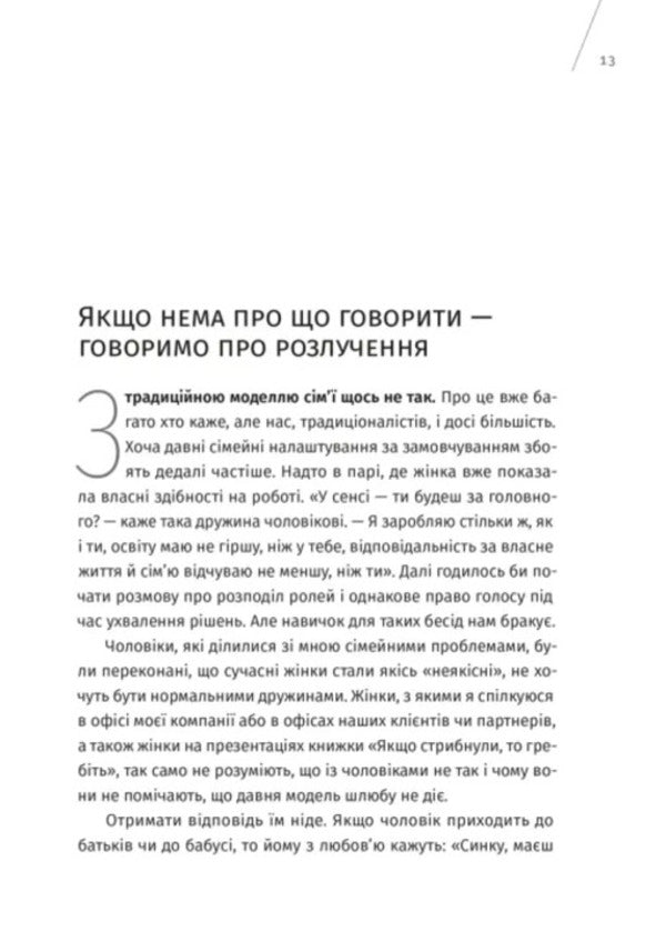 The Courage To Live Together - Хоробрсть жити разом Olga Hutsal - Ольга Гуцал 9789664485316-2