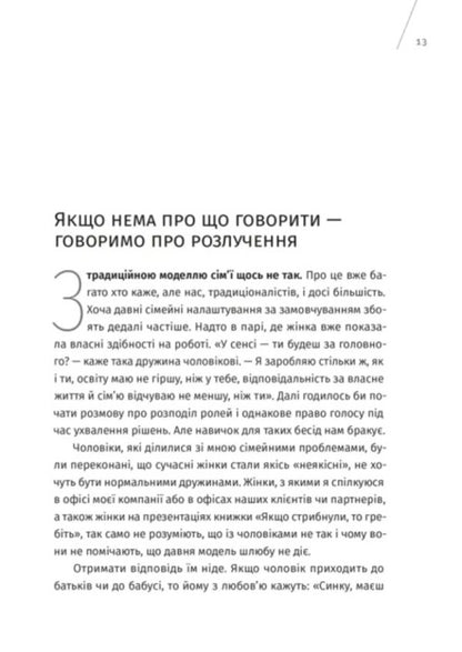 The Courage To Live Together - Хоробрсть жити разом Olga Hutsal - Ольга Гуцал 9789664485316-2