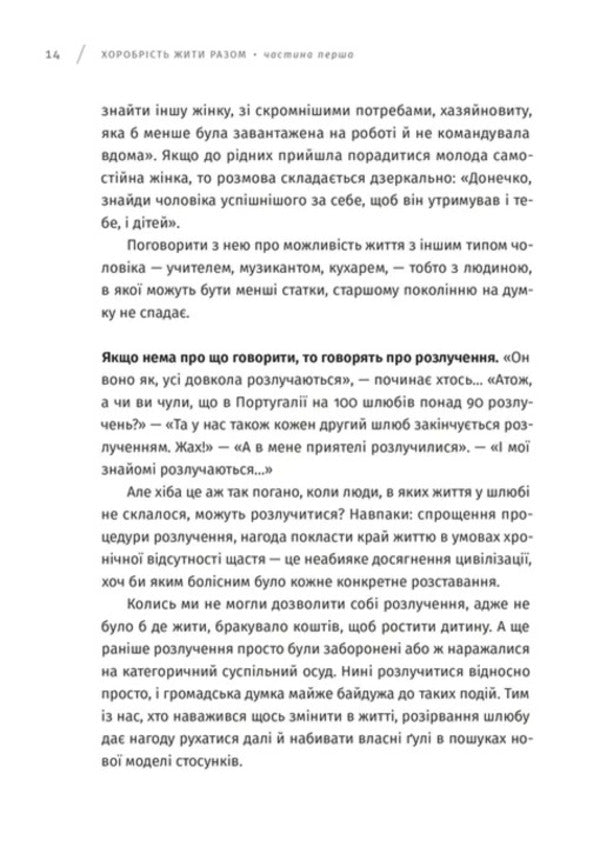 The Courage To Live Together - Хоробрсть жити разом Olga Hutsal - Ольга Гуцал 9789664485316-3