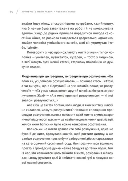 The Courage To Live Together - Хоробрсть жити разом Olga Hutsal - Ольга Гуцал 9789664485316-3