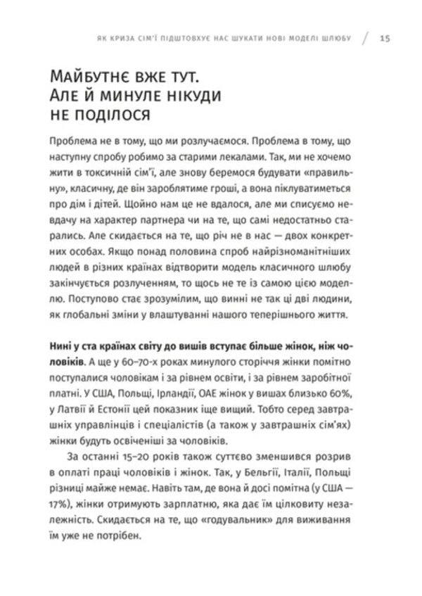The Courage To Live Together - Хоробрсть жити разом Olga Hutsal - Ольга Гуцал 9789664485316-4