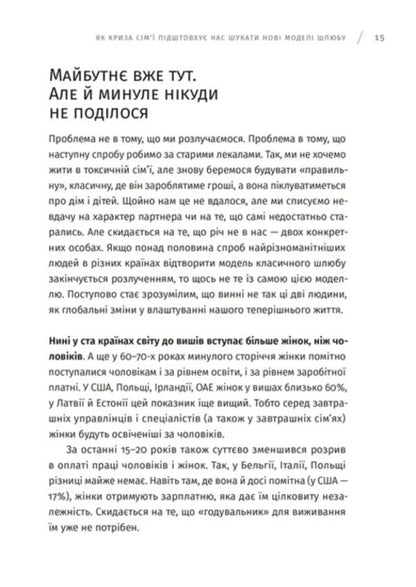 The Courage To Live Together - Хоробрсть жити разом Olga Hutsal - Ольга Гуцал 9789664485316-4
