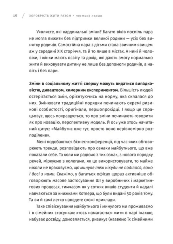 The Courage To Live Together - Хоробрсть жити разом Olga Hutsal - Ольга Гуцал 9789664485316-5