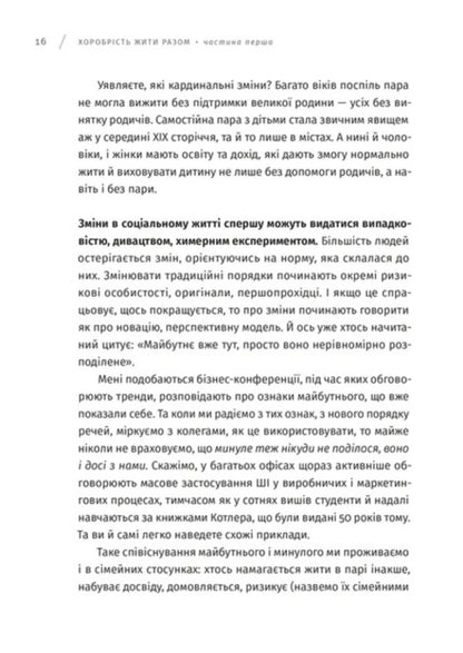 The Courage To Live Together - Хоробрсть жити разом Olga Hutsal - Ольга Гуцал 9789664485316-5