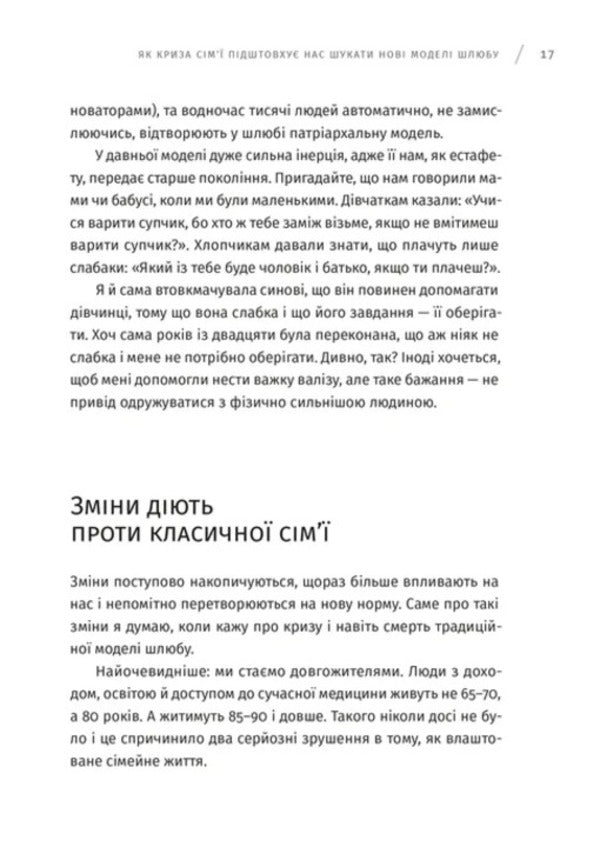 The Courage To Live Together - Хоробрсть жити разом Olga Hutsal - Ольга Гуцал 9789664485316-6