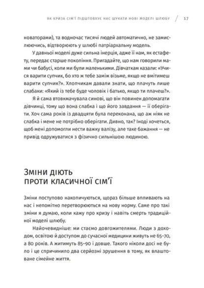 The Courage To Live Together - Хоробрсть жити разом Olga Hutsal - Ольга Гуцал 9789664485316-6