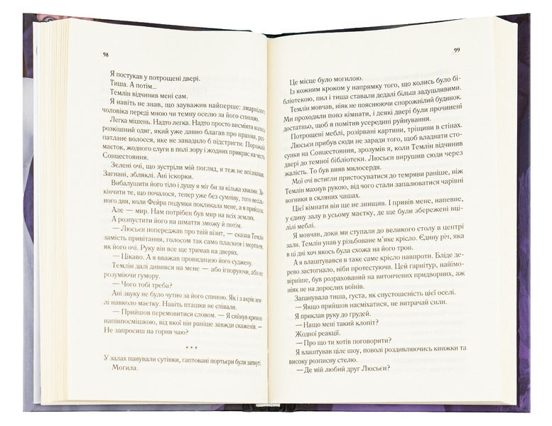 The Courtyard And Starry Glow. Book 3.5 / Двір холоду і зоряного сяйва. Книга 3.5 Sarah J. Maas / Сара Дж. Маас 9789669829450-5