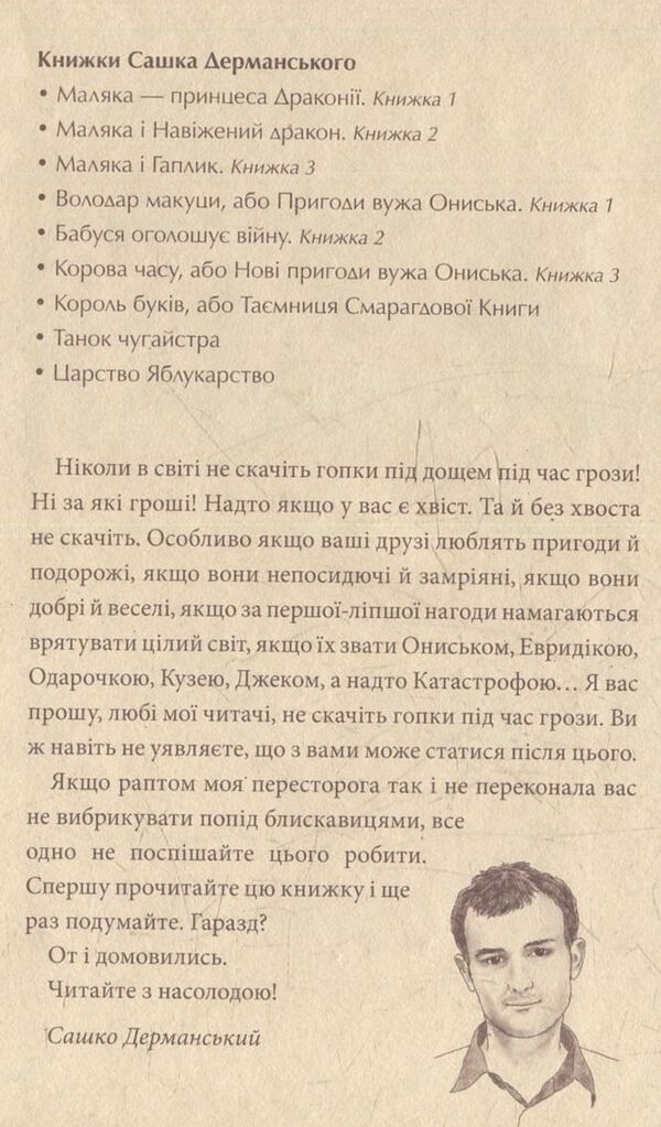 The Cow Of Time, Or New Adventures Of Onyka. Book 3 / Корова часу, або нові пригоди вужа Ониська. Книжка 3 Sashko Dermansky / Сашко Дерманський 9789664212066-4