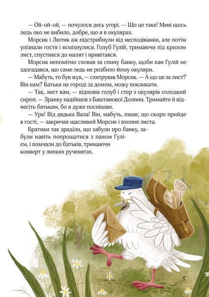The Crazy Summer Raccoon-Bins. Traveling To Bashtanova Valley / Шалене літо єнотів-бешкетників. Подорож до Баштанової долини Yulia Olefir / Юлія Олегефір 9786176147244-4