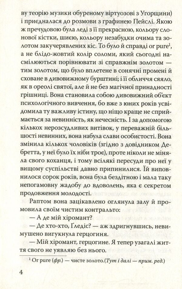 The Crime of Lord Arthur Savile and Other Stories / Злочин лорда Артура Севайла та інші оповідання Оскар Уайльд 978-617-07-0500-6-5
