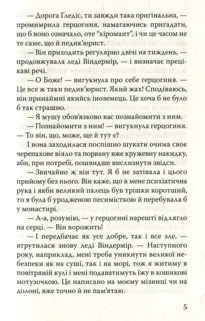 The Crime of Lord Arthur Savile and Other Stories / Злочин лорда Артура Севайла та інші оповідання Оскар Уайльд 978-617-07-0500-6-6