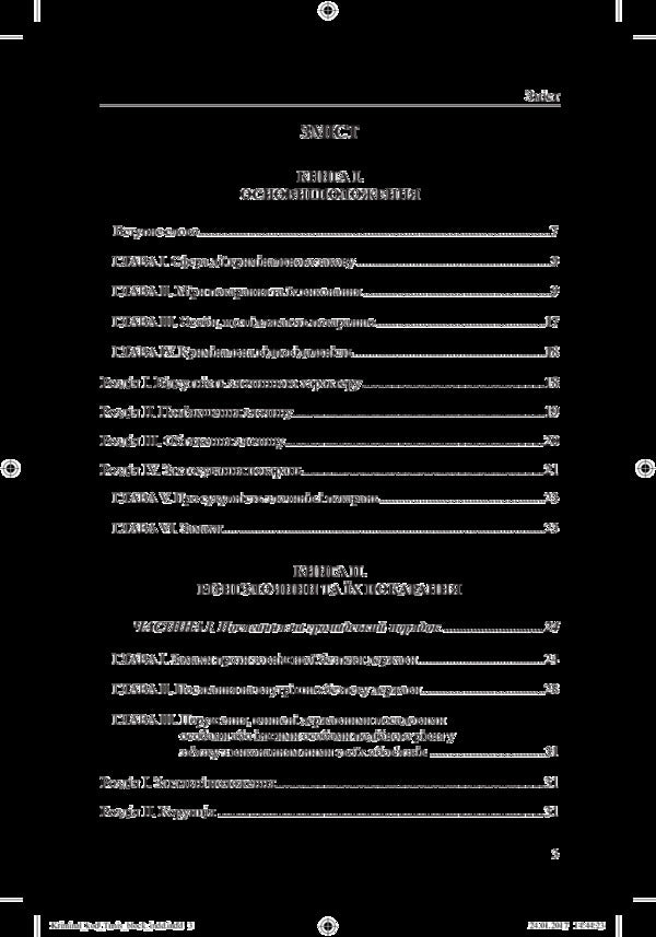 The Criminal Code of the Republic of Tunisia / Кримінальний кодекс Туніської Республіки  978-617-7159-15-4-3