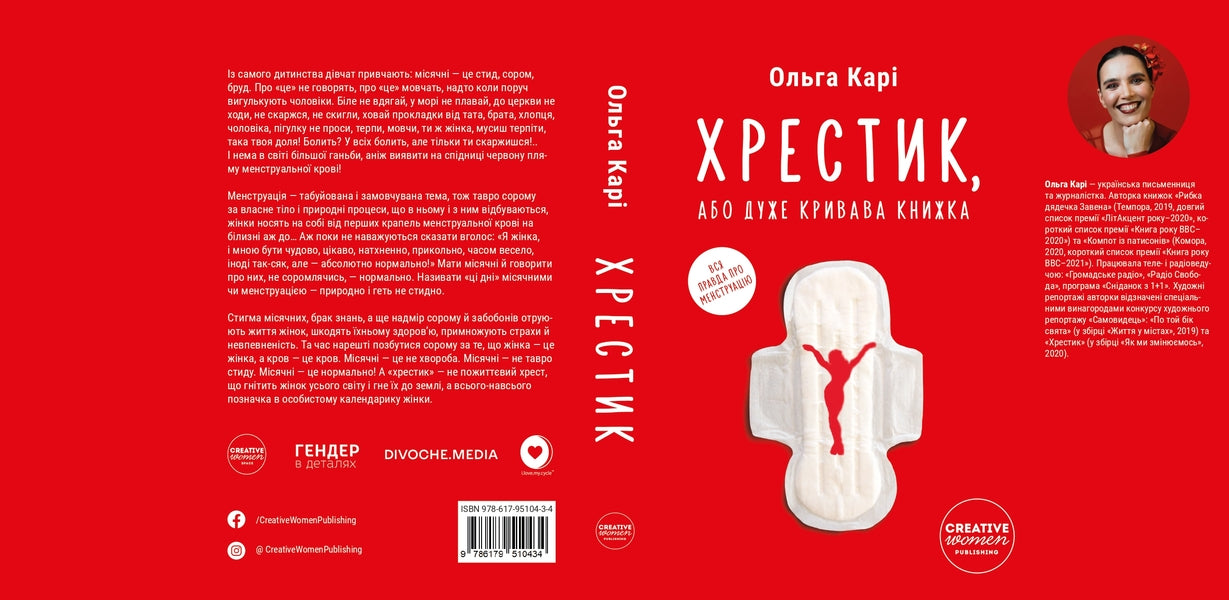 The Cross, or A Very Bloody Book / Хрестик, або Дуже кривава книжка Ольга Кари 978-617-95104-3-4-3