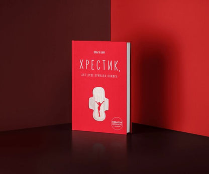 The Cross, or A Very Bloody Book / Хрестик, або Дуже кривава книжка Ольга Кари 978-617-95104-3-4-4