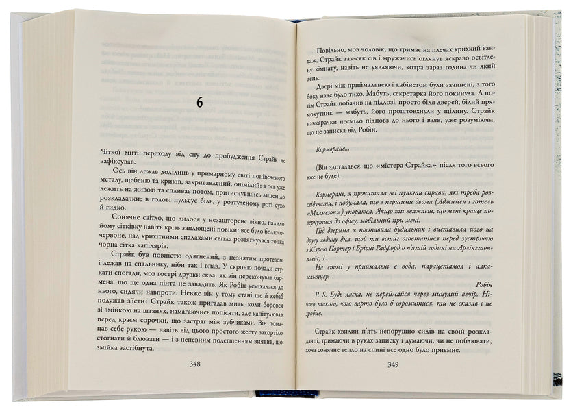 The Cuckoo Was Forging Book 1 - Кувала зозуля Книга 1 Robert Galbraith - Роберт Гелбрейт 9789669481252,9789669485922-6