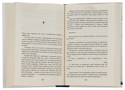 The Cuckoo Was Forging Book 1 - Кувала зозуля Книга 1 Robert Galbraith - Роберт Гелбрейт 9789669481252,9789669485922-6