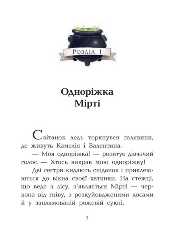 The Curse Of The Flying Pigs / Прокляття летючих свиней David Bry / Девід Брі 9786170987471-5