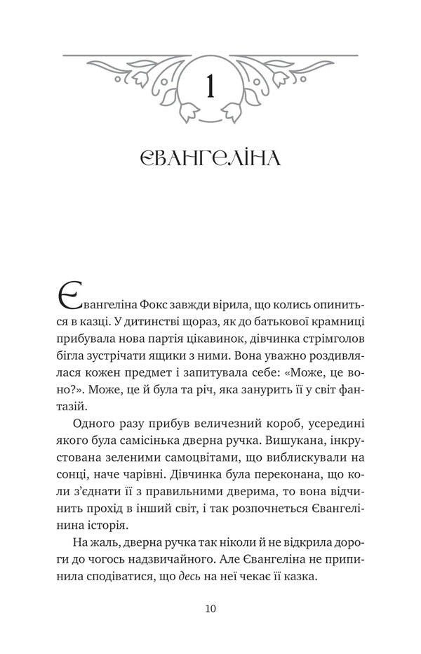 The Curse Of True Love / Прокляття справжнього кохання Stefan's Huber / Стефані Гарбер 9786171708785-4