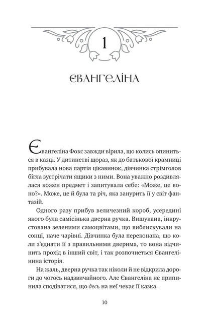 The Curse Of True Love / Прокляття справжнього кохання Stefan's Huber / Стефані Гарбер 9786171708785-4