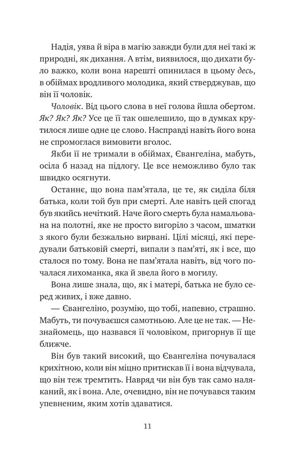 The Curse Of True Love / Прокляття справжнього кохання Stefan's Huber / Стефані Гарбер 9786171708785-5