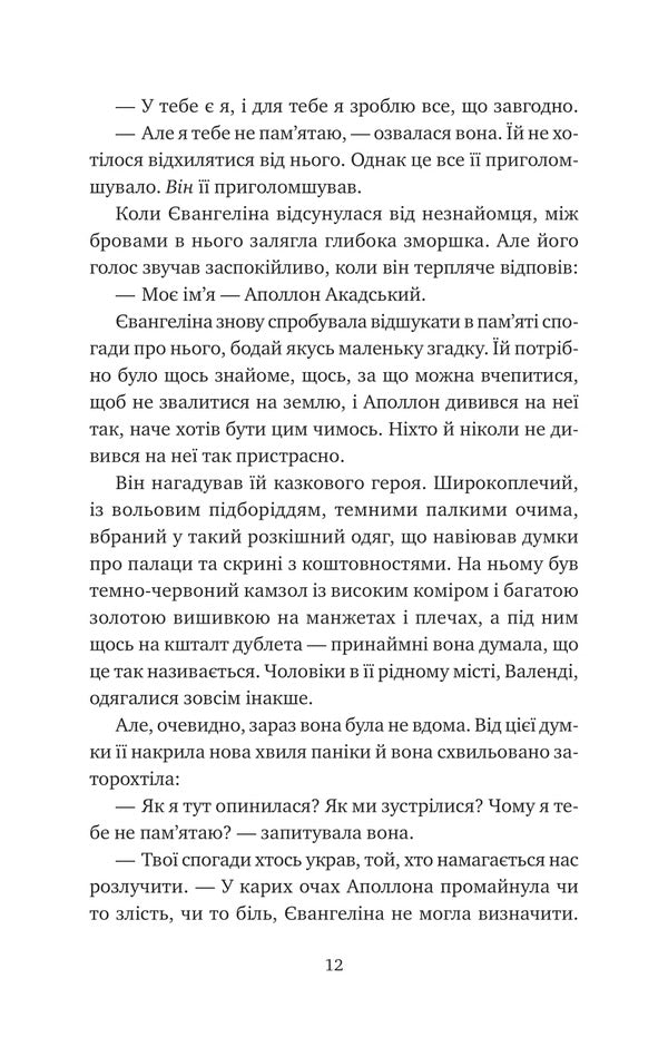The Curse Of True Love / Прокляття справжнього кохання Stefan's Huber / Стефані Гарбер 9786171708785-6