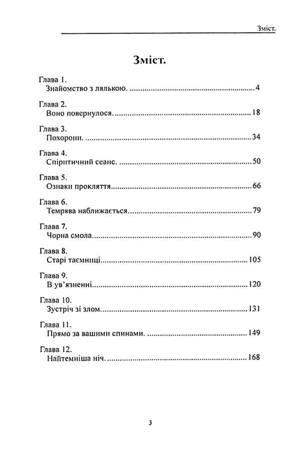 The Curse of the Motanka Doll / Прокляття ляльки-мотанки Эллисон Вудс 978-617-7931-60-6-2