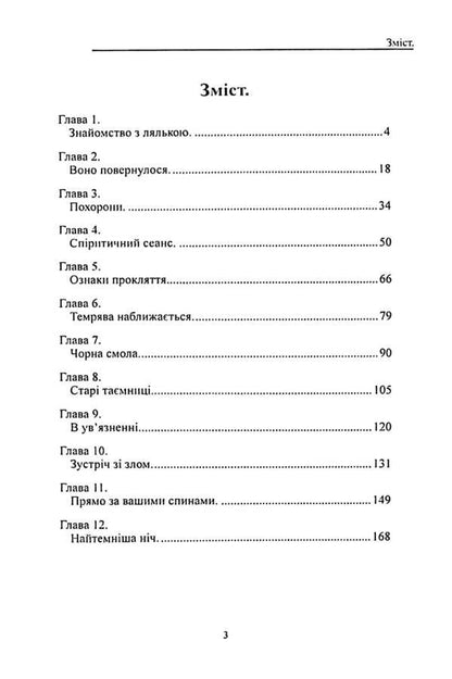 The Curse of the Motanka Doll / Прокляття ляльки-мотанки Эллисон Вудс 978-617-7931-60-6-2