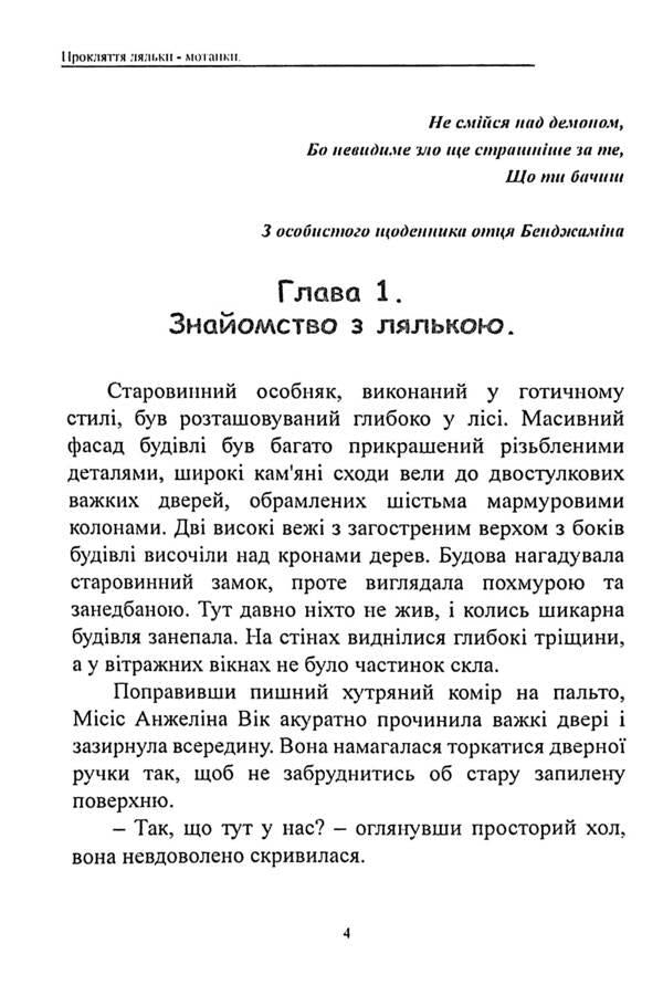 The Curse of the Motanka Doll / Прокляття ляльки-мотанки Эллисон Вудс 978-617-7931-60-6-3