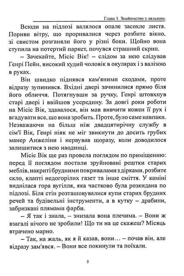 The Curse of the Motanka Doll / Прокляття ляльки-мотанки Эллисон Вудс 978-617-7931-60-6-4