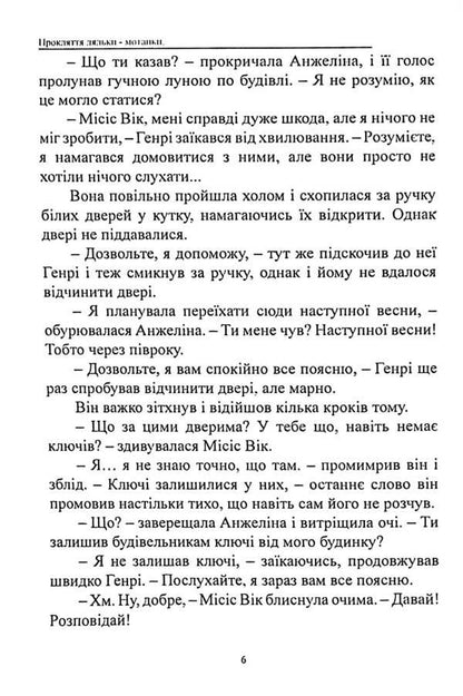 The Curse of the Motanka Doll / Прокляття ляльки-мотанки Эллисон Вудс 978-617-7931-60-6-5