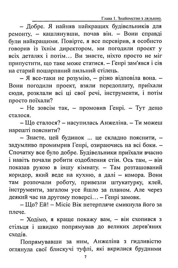 The Curse of the Motanka Doll / Прокляття ляльки-мотанки Эллисон Вудс 978-617-7931-60-6-6