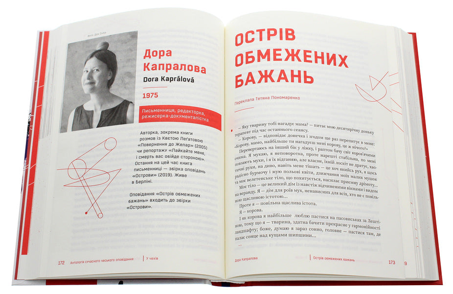 The Czechs An anthology of modern Czech short stories / У чехів. Антологія сучасного чеського оповідання  978-617-585-207-1-5