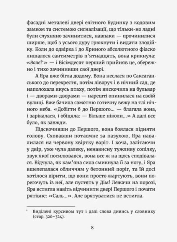 The Dark Side Of The House - Темний бк будинку Maryna Makushchenko - Марина Макущенко 9789664486375-2