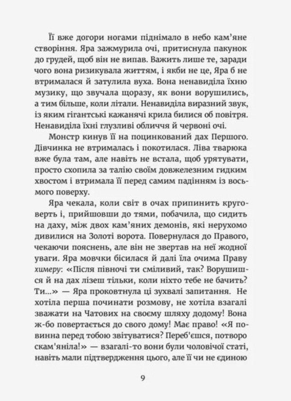 The Dark Side Of The House - Темний бк будинку Maryna Makushchenko - Марина Макущенко 9789664486375-3