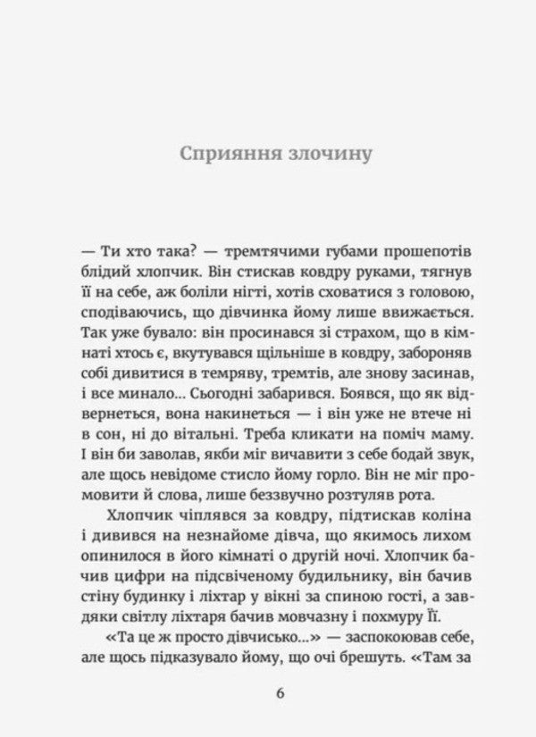 The Dark Side Of The House - Темний бк будинку Maryna Makushchenko - Марина Макущенко 9789664486375-4