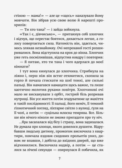 The Dark Side Of The House - Темний бк будинку Maryna Makushchenko - Марина Макущенко 9789664486375-5