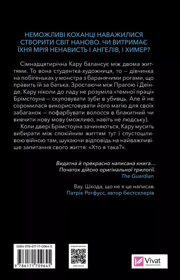 The Daughter Of Smoke And Bones / Донька диму й кісток Leyna taylor, leyna Taylor / Ладей Тейлор, Лад Тейлор 9786171709645-2