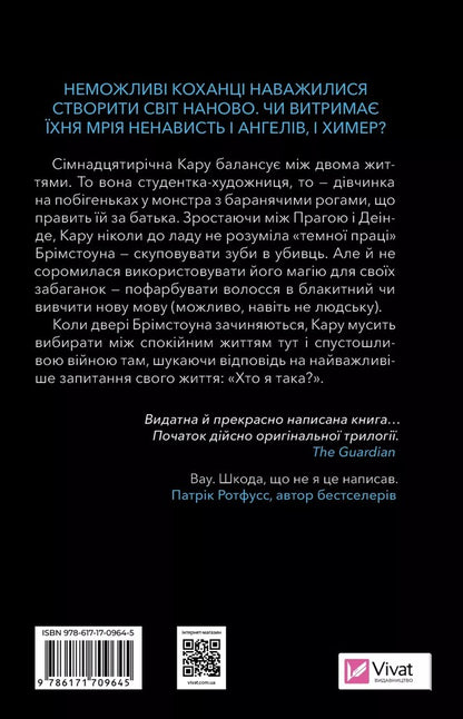 The Daughter Of Smoke And Bones / Донька диму й кісток Leyna taylor, leyna Taylor / Ладей Тейлор, Лад Тейлор 9786171709645-2
