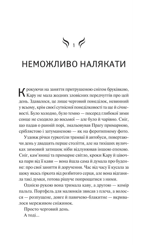 The Daughter Of Smoke And Bones / Донька диму й кісток Leyna taylor, leyna Taylor / Ладей Тейлор, Лад Тейлор 9786171709645-3