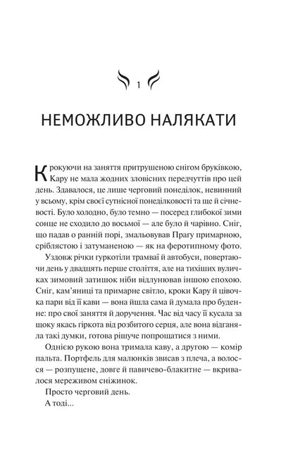 The Daughter Of Smoke And Bones / Донька диму й кісток Leyna taylor, leyna Taylor / Ладей Тейлор, Лад Тейлор 9786171709645-3