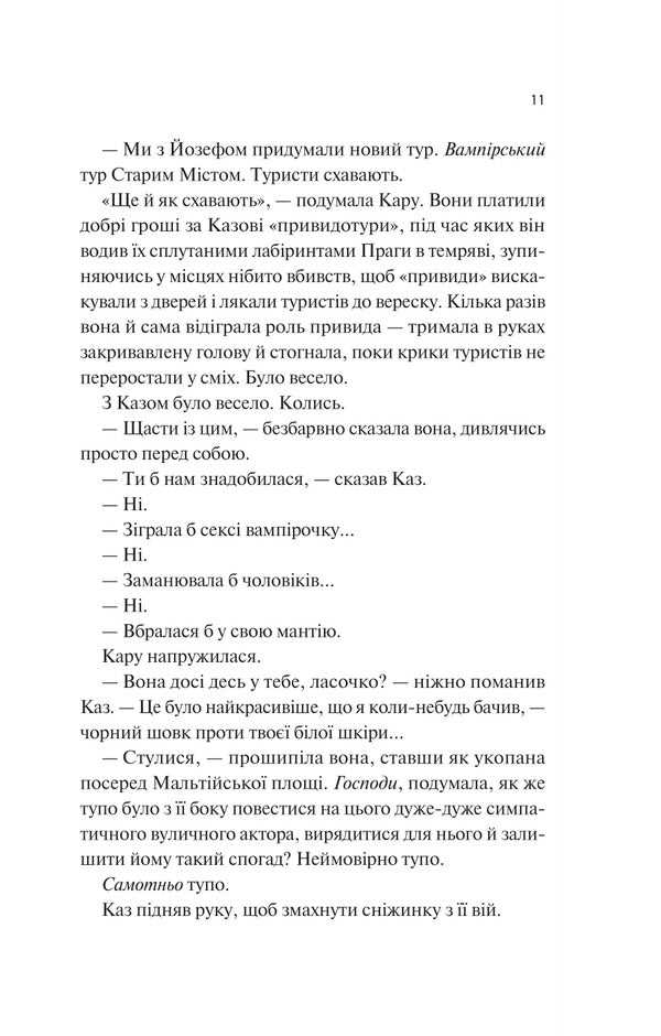 The Daughter Of Smoke And Bones / Донька диму й кісток Leyna taylor, leyna Taylor / Ладей Тейлор, Лад Тейлор 9786171709645-5