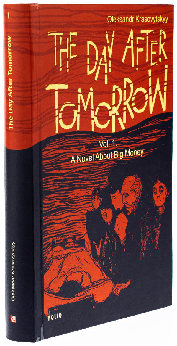 The Day After Tomorrow. VOLUME 1. A NOVEL ABOUT BIG Money / The Day After Tomorrow. Volume 1. A Novel About Big Money Александр Красовицкий 978-617-8550-17-2-3