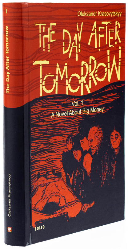 The Day After Tomorrow. VOLUME 1. A NOVEL ABOUT BIG Money / The Day After Tomorrow. Volume 1. A Novel About Big Money Александр Красовицкий 978-617-8550-17-2-3