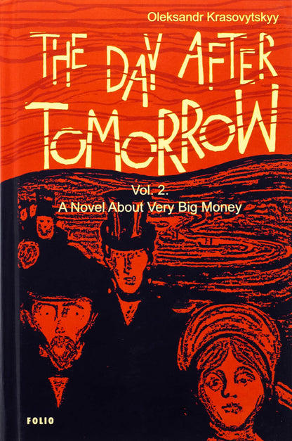 The Day After Tomorrow. VOLUME 2. A NOVEL ABOUT VERY BIG Money / The Day After Tomorrow. Volume 2. A Novel About Very Big Money Александр Красовицкий 978-617-8550-18-9-1