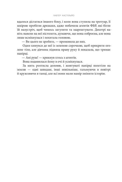 The Day Love Was Lost / День, коли було втрачено кохання Javier Castillo / Хав'єр Кастільйо 9789661093408-3