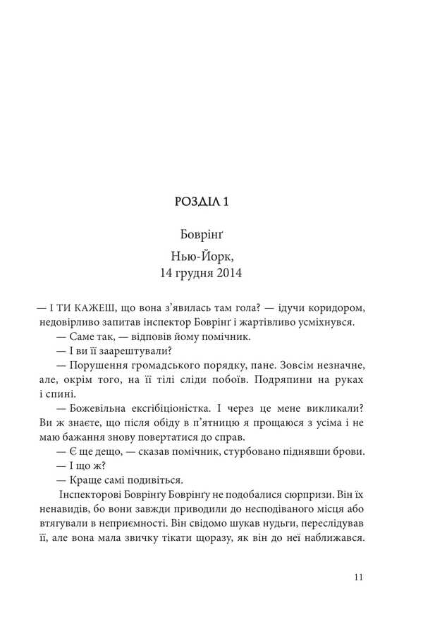 The Day Love Was Lost / День, коли було втрачено кохання Javier Castillo / Хав'єр Кастільйо 9789661093408-4