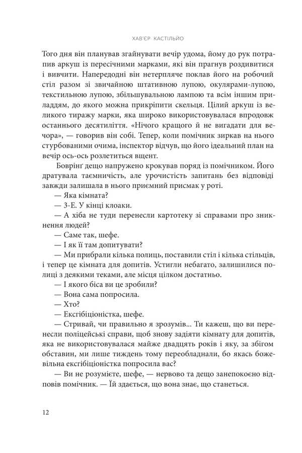 The Day Love Was Lost / День, коли було втрачено кохання Javier Castillo / Хав'єр Кастільйо 9789661093408-5