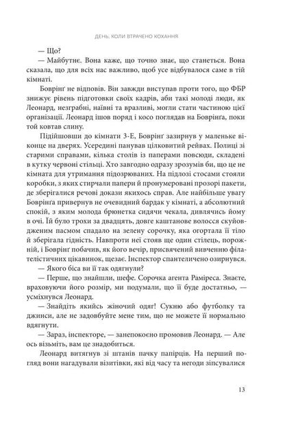 The Day Love Was Lost / День, коли було втрачено кохання Javier Castillo / Хав'єр Кастільйо 9789661093408-6